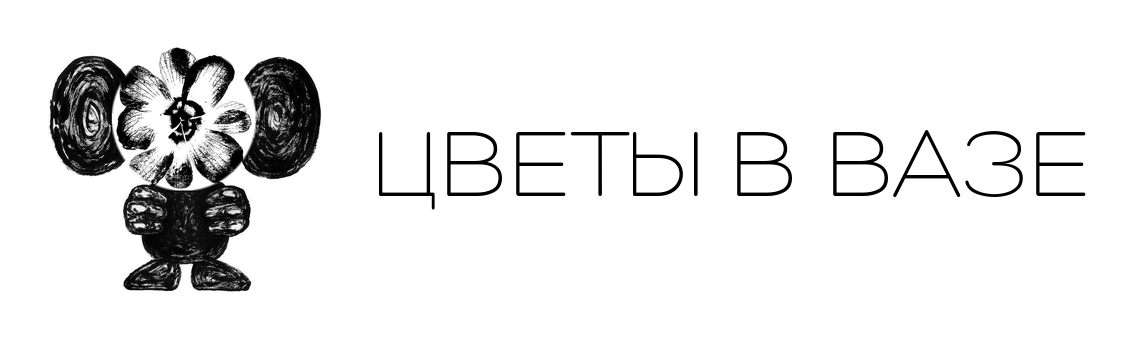 цветы в вазе